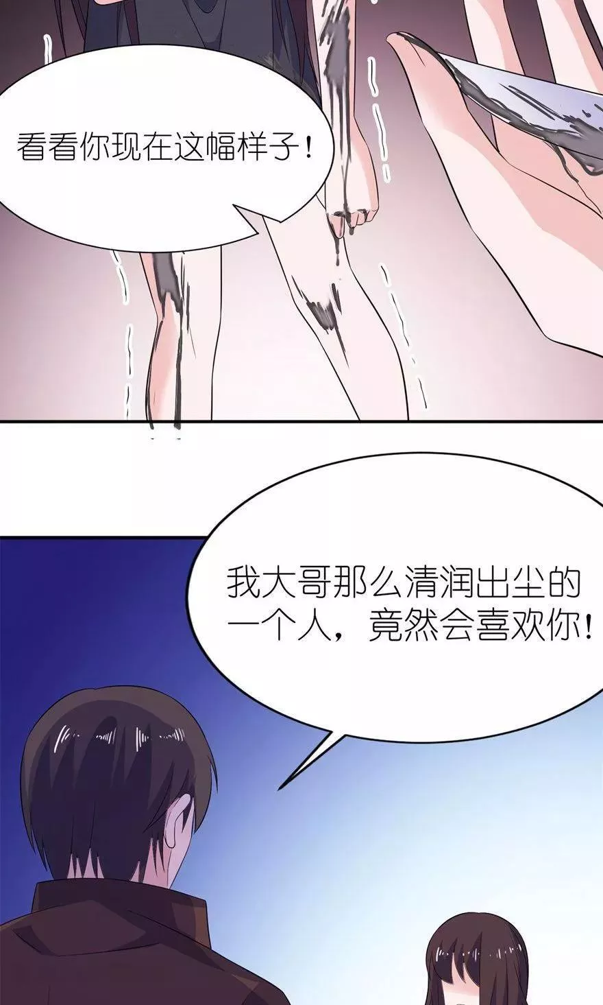 我家公子是上仙 第38话 第3页