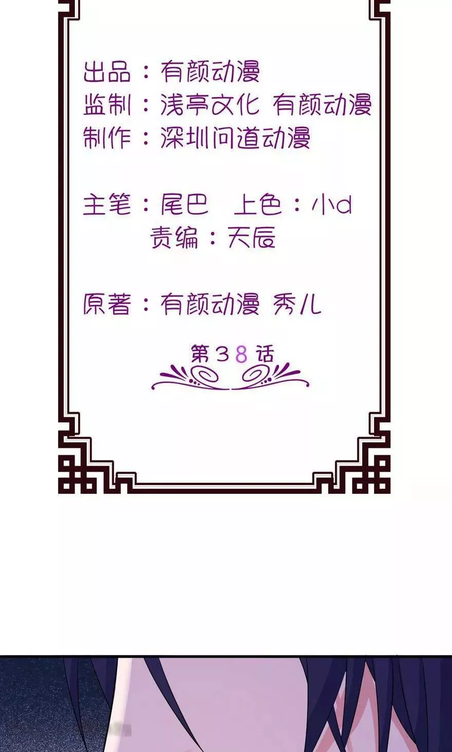 我家公子是上仙 第39话 第2页