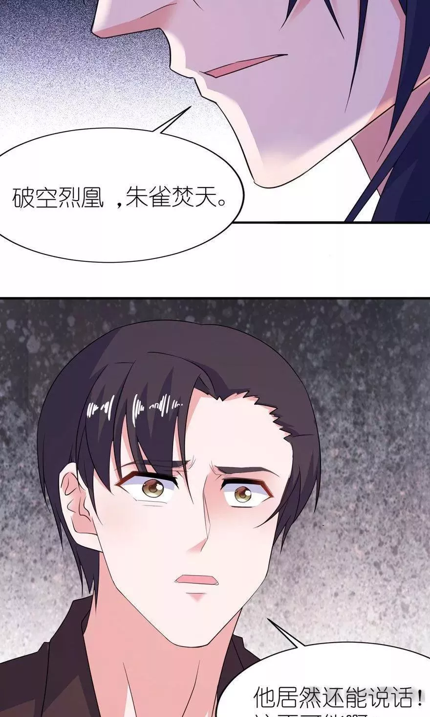 我家公子是上仙 第39话 第3页