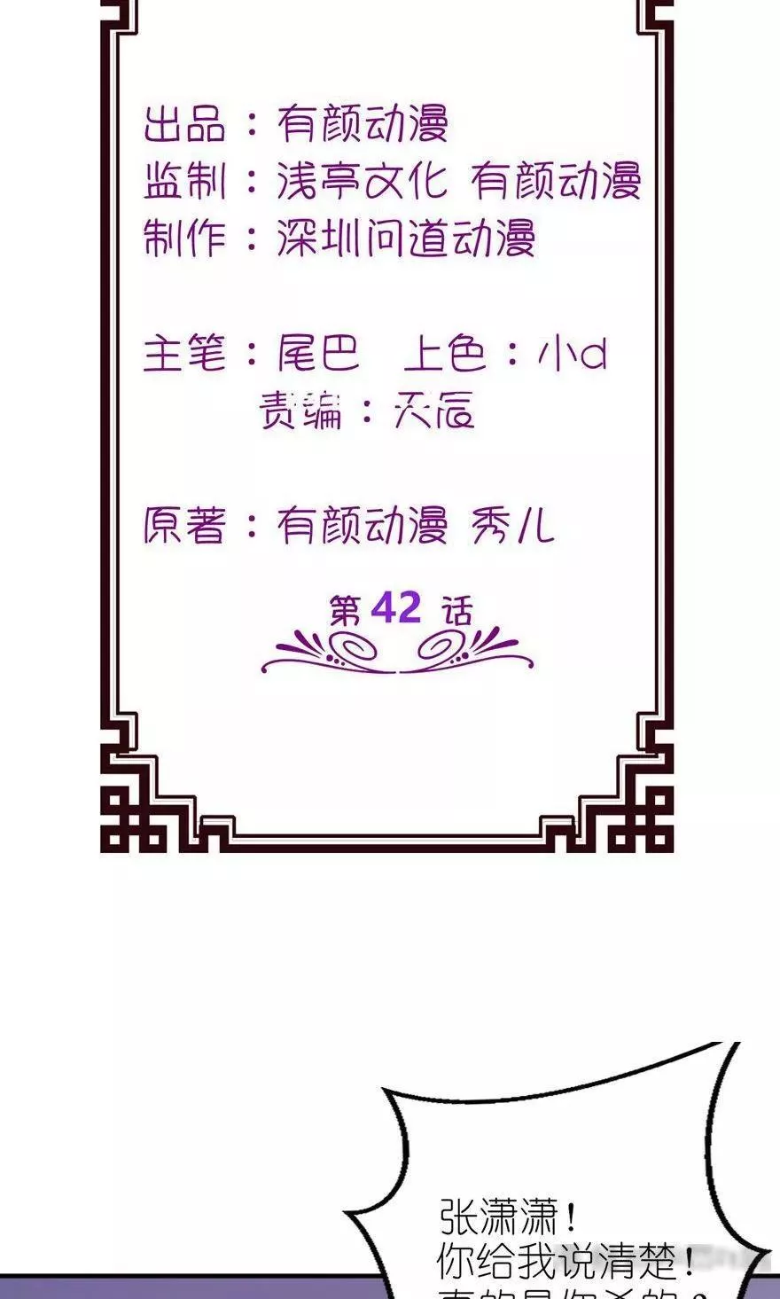 我家公子是上仙 第43话 第2页