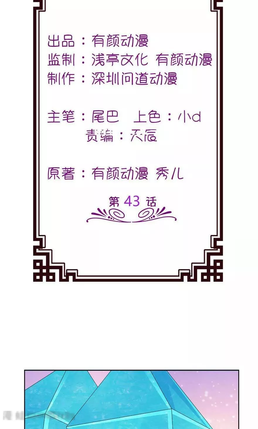 我家公子是上仙 第44话 第2页