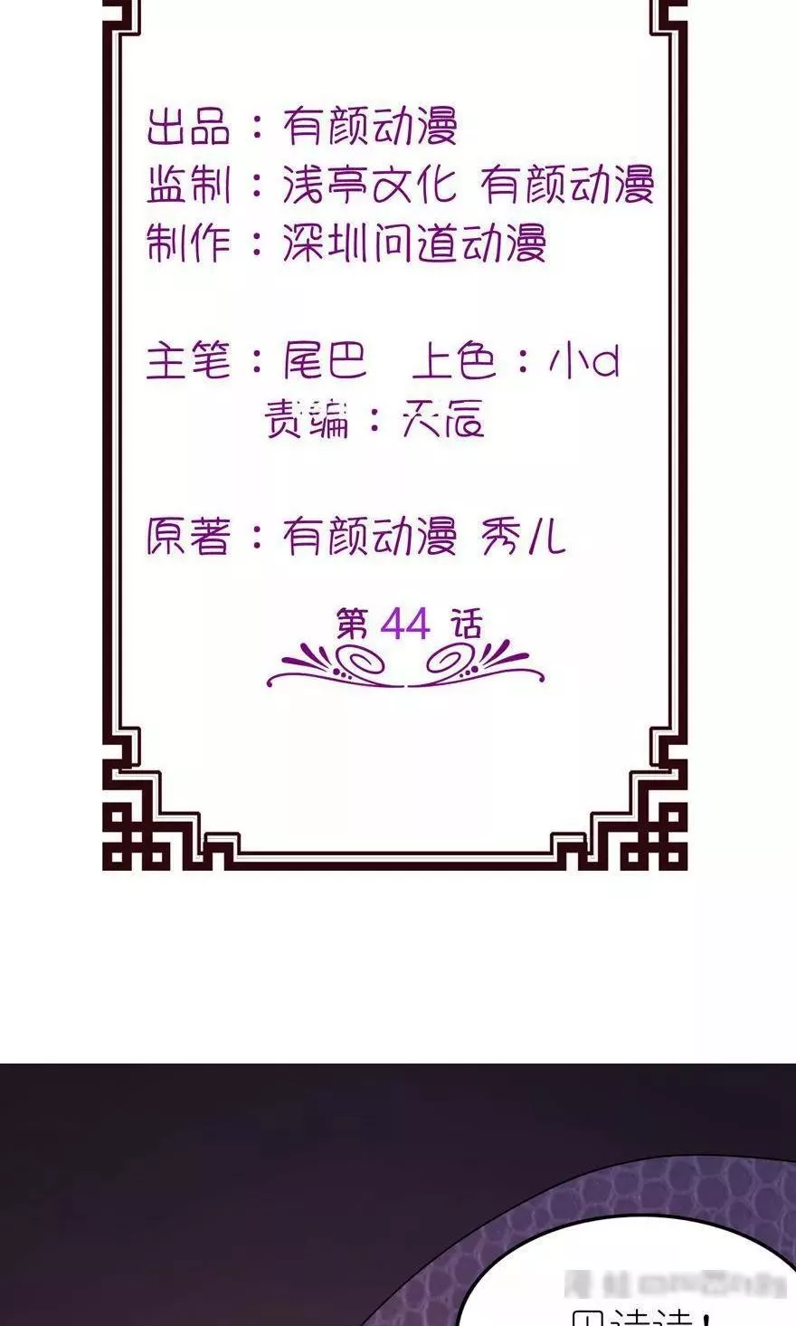 我家公子是上仙 第45话 第2页