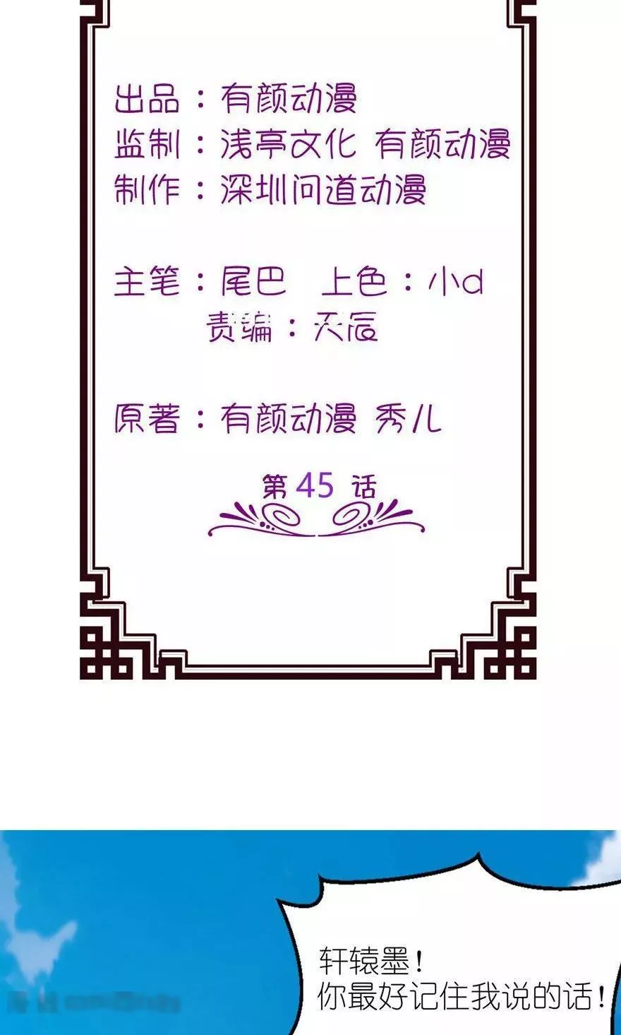 我家公子是上仙 第46话 第2页