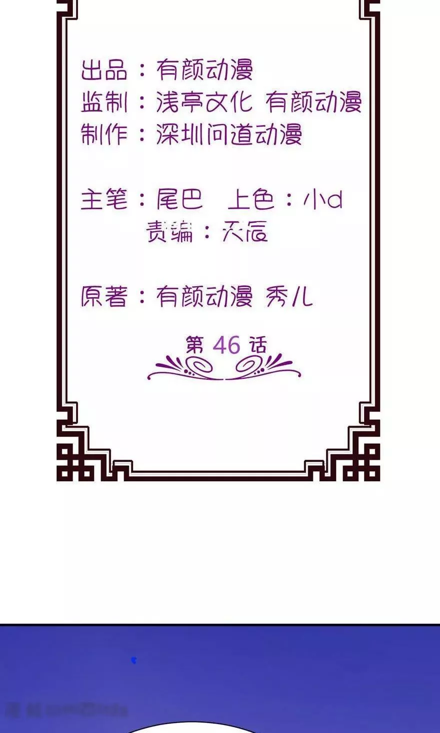 我家公子是上仙 第47话 第2页