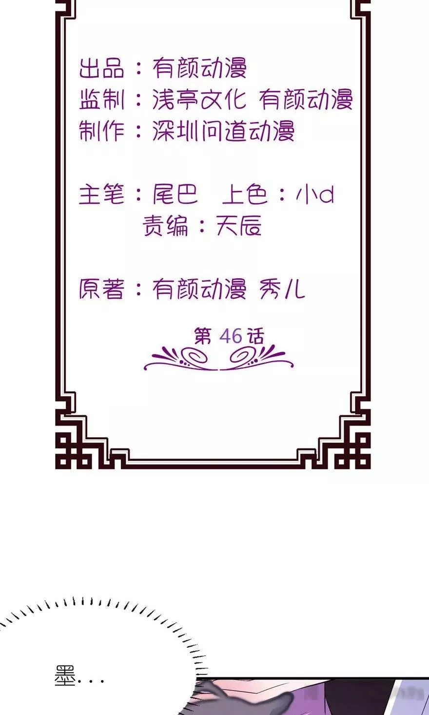 我家公子是上仙 第48话 第2页