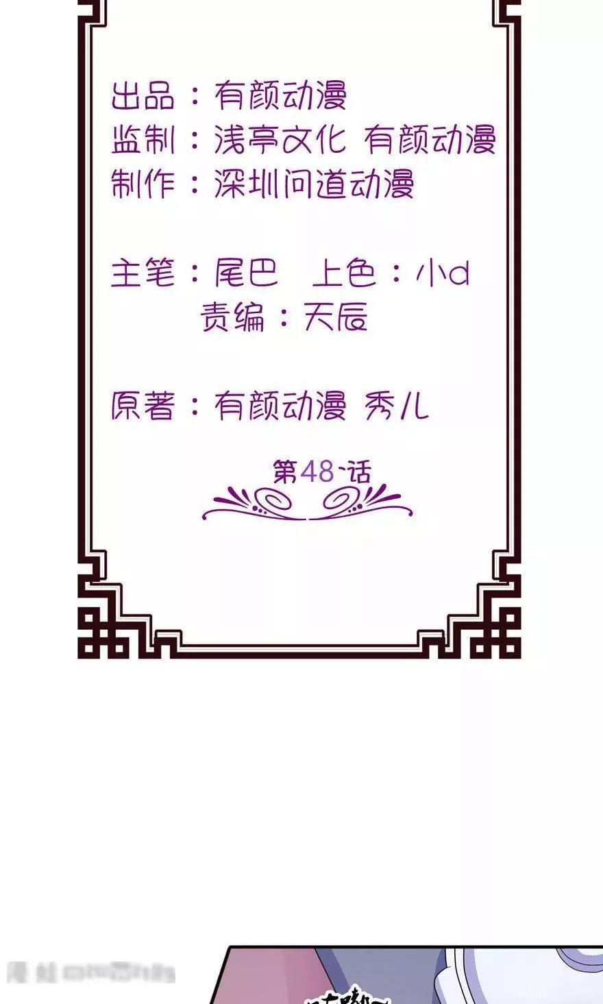 我家公子是上仙 第49话 第2页