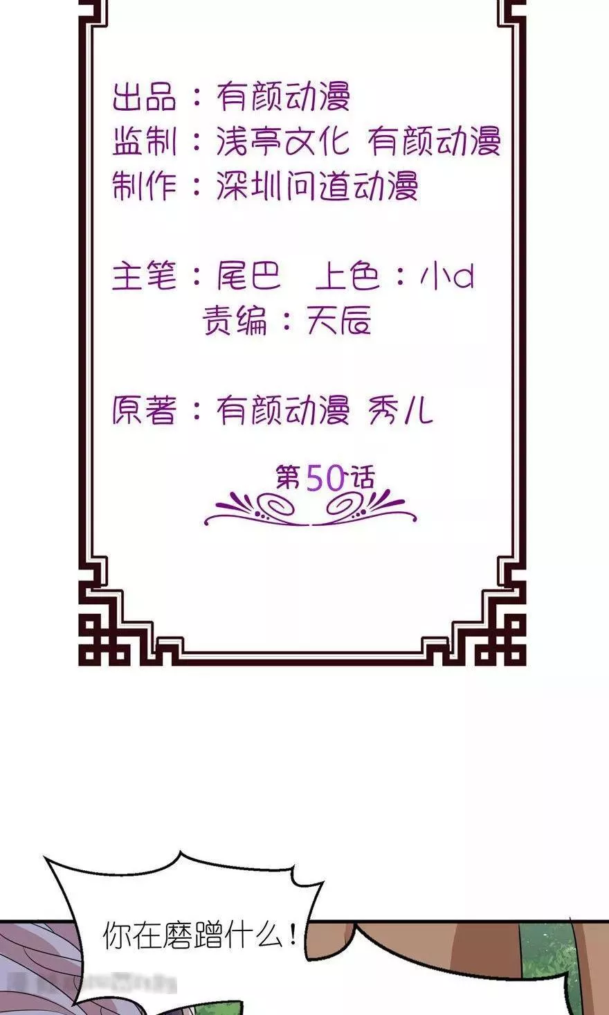 我家公子是上仙 第51话 第2页