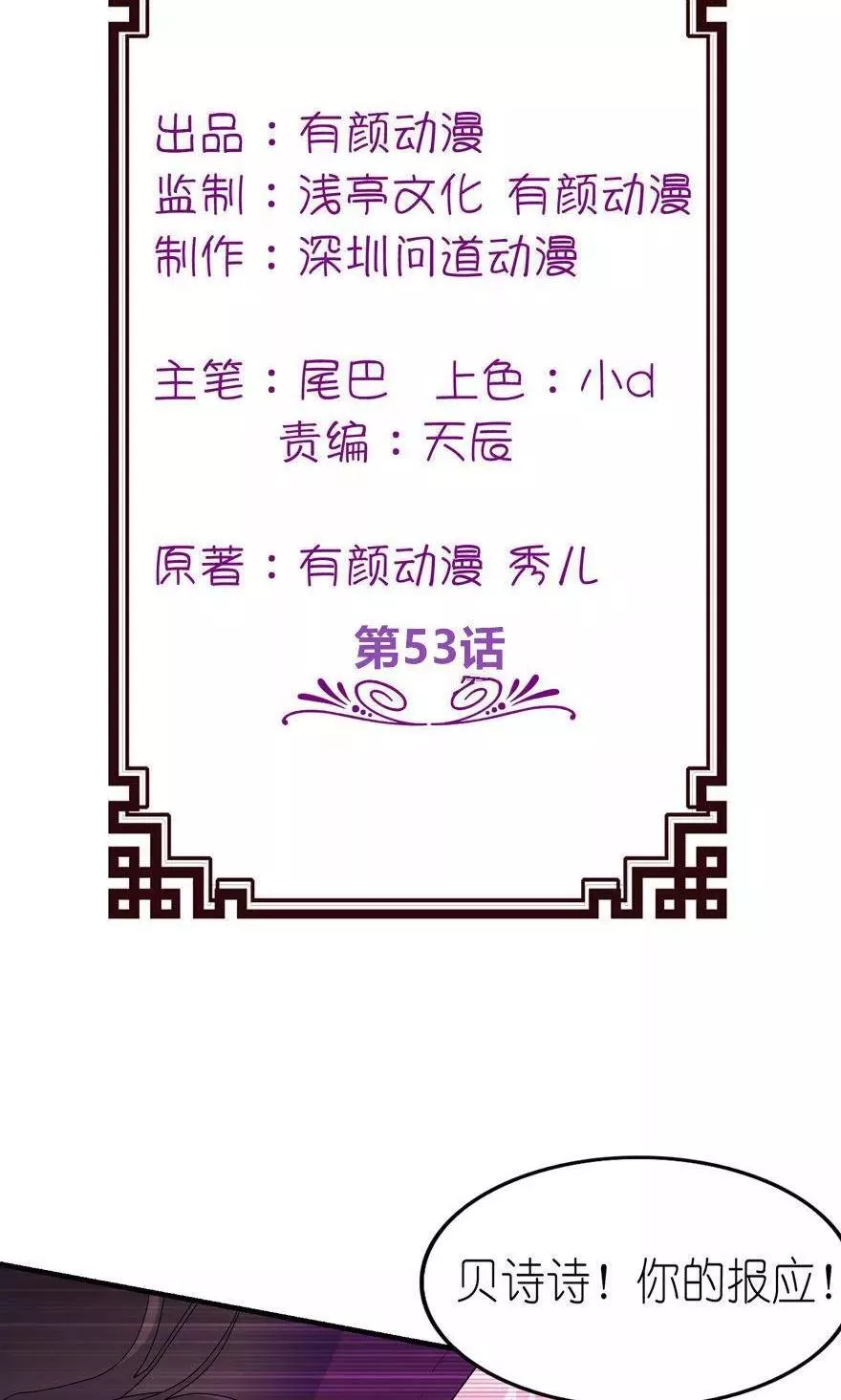 我家公子是上仙 第54话 第2页