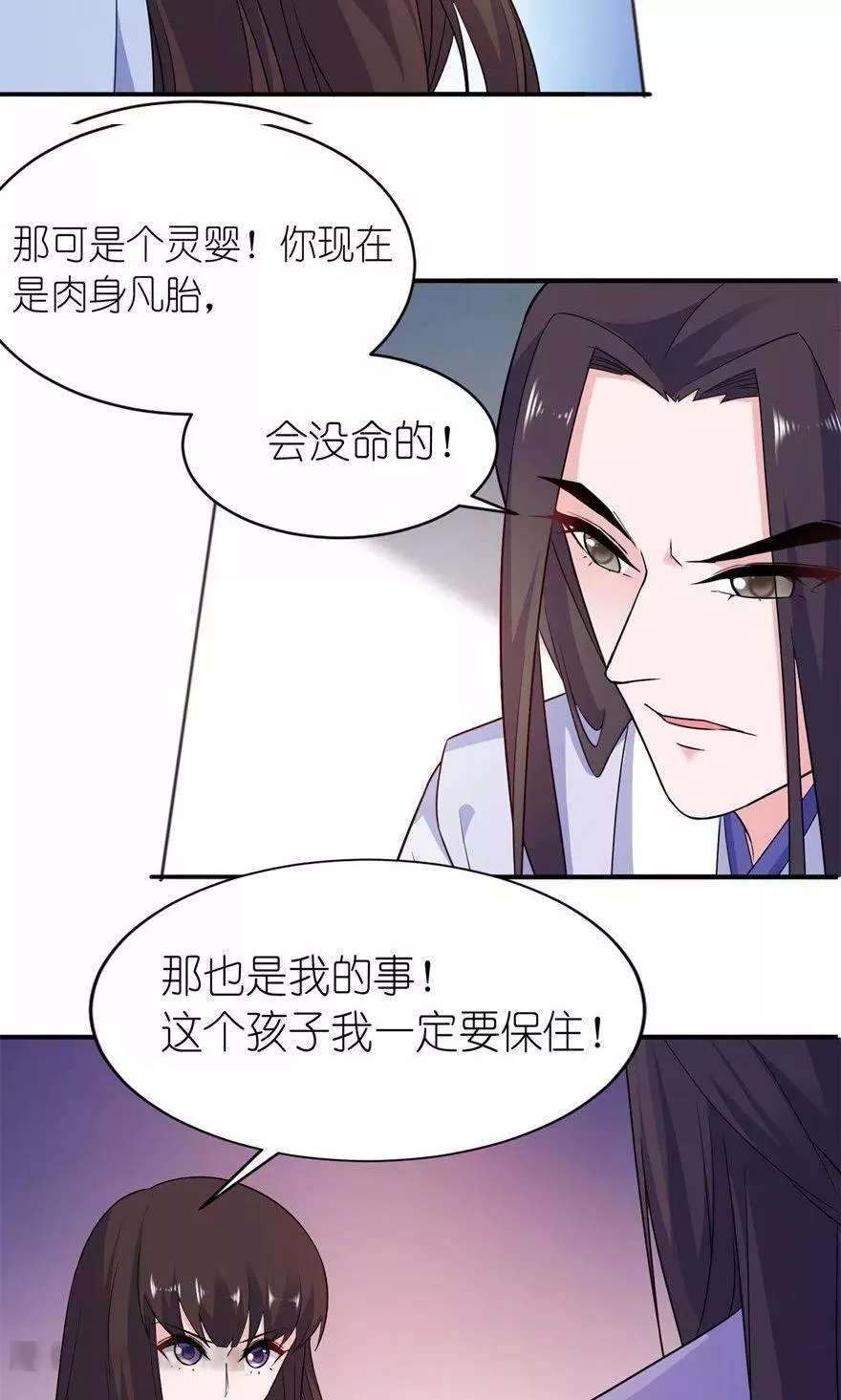 我家公子是上仙 第56话 第2页