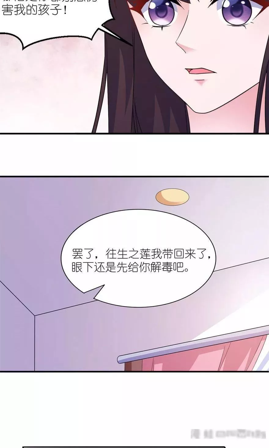 我家公子是上仙 第58话 第3页