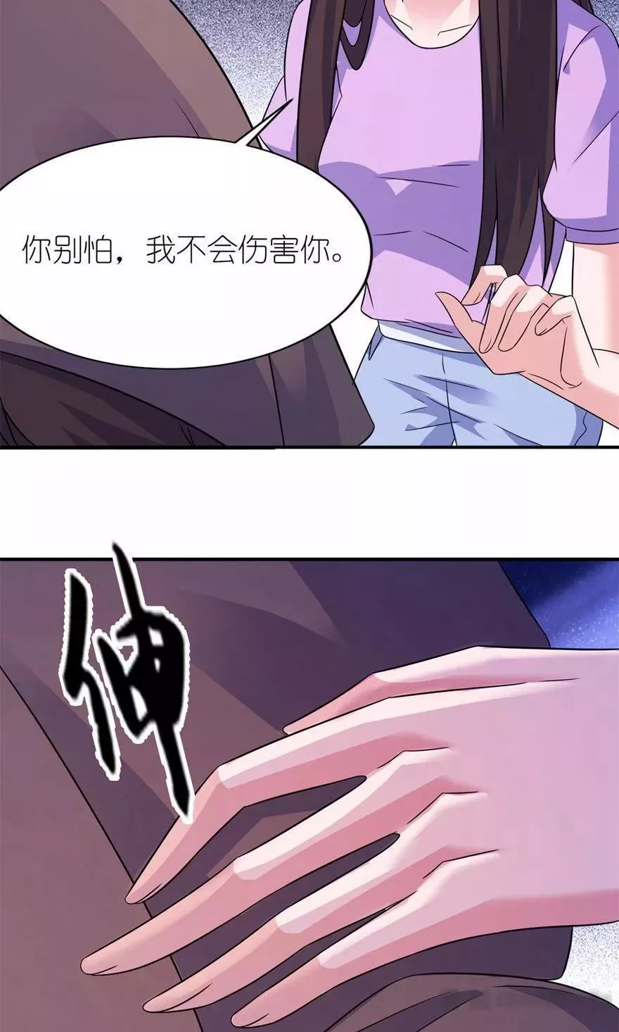 我家公子是上仙 第59话 第3页