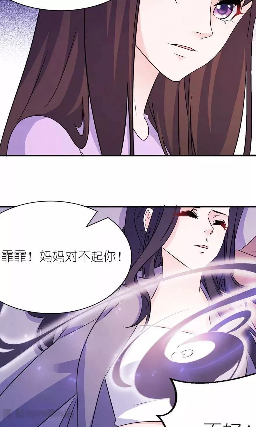 我家公子是上仙 第60话 第3页
