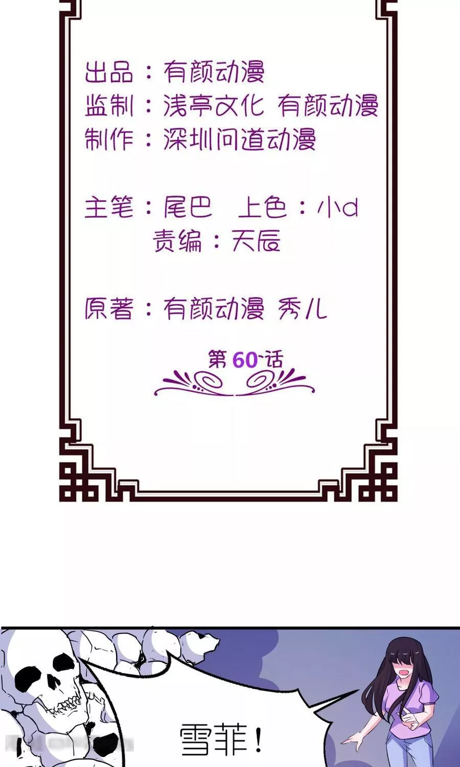 我家公子是上仙 第61话 第2页