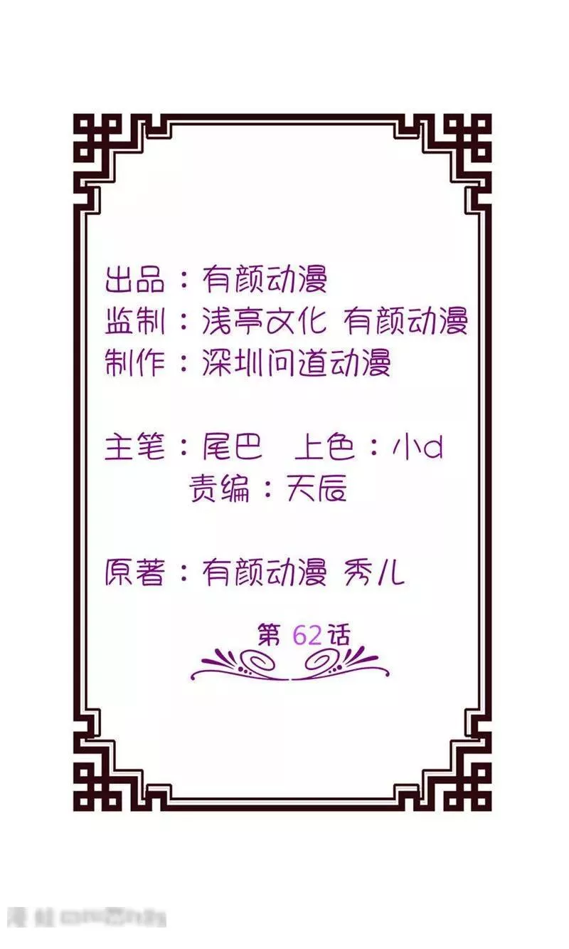 我家公子是上仙 第63话 第2页
