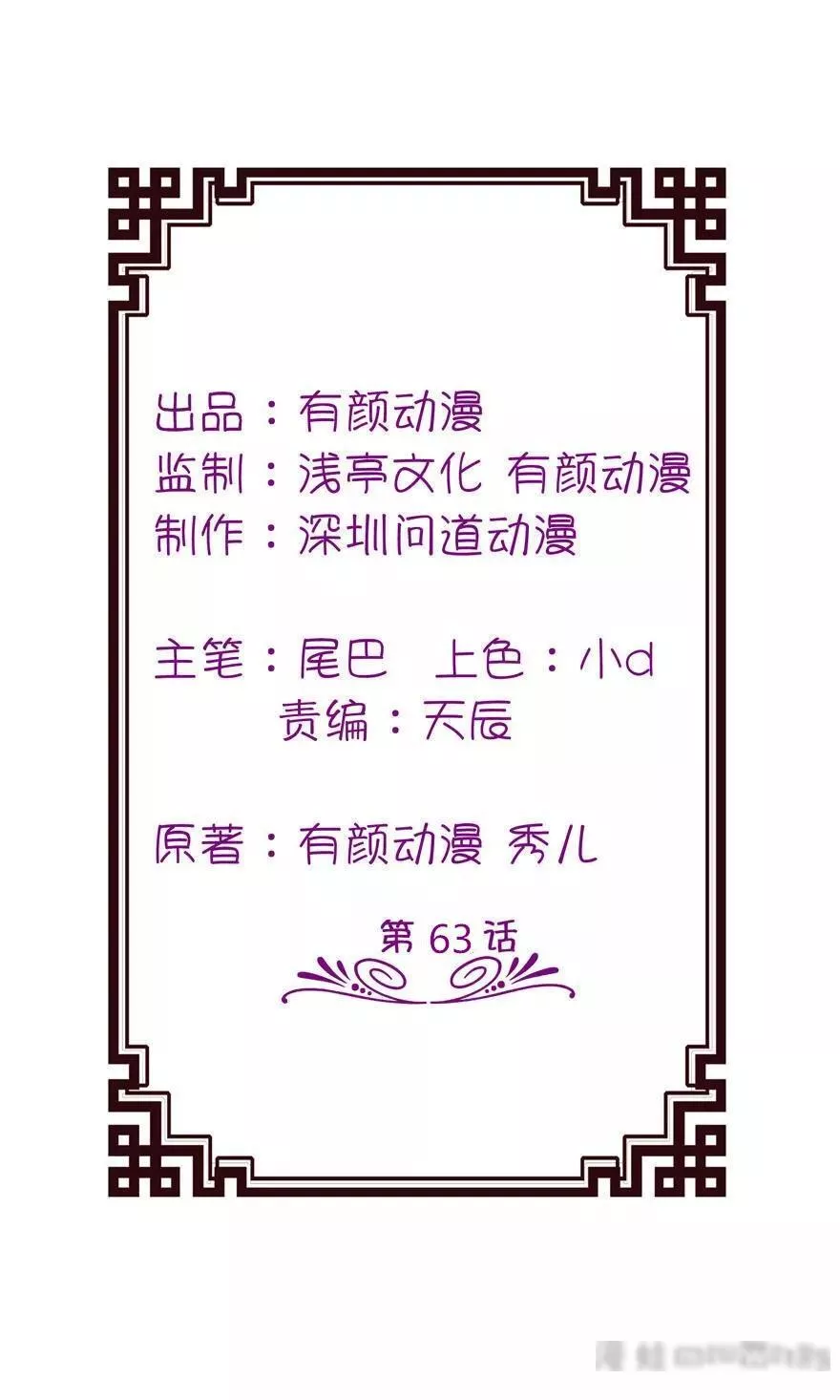 我家公子是上仙 第64话 第2页