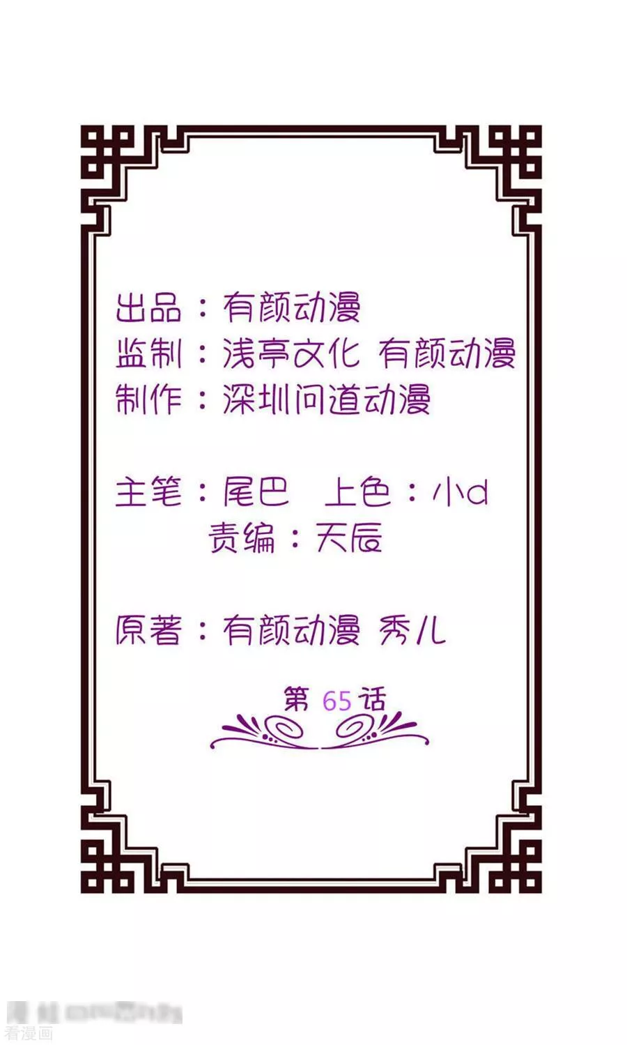 我家公子是上仙 第66话 第2页
