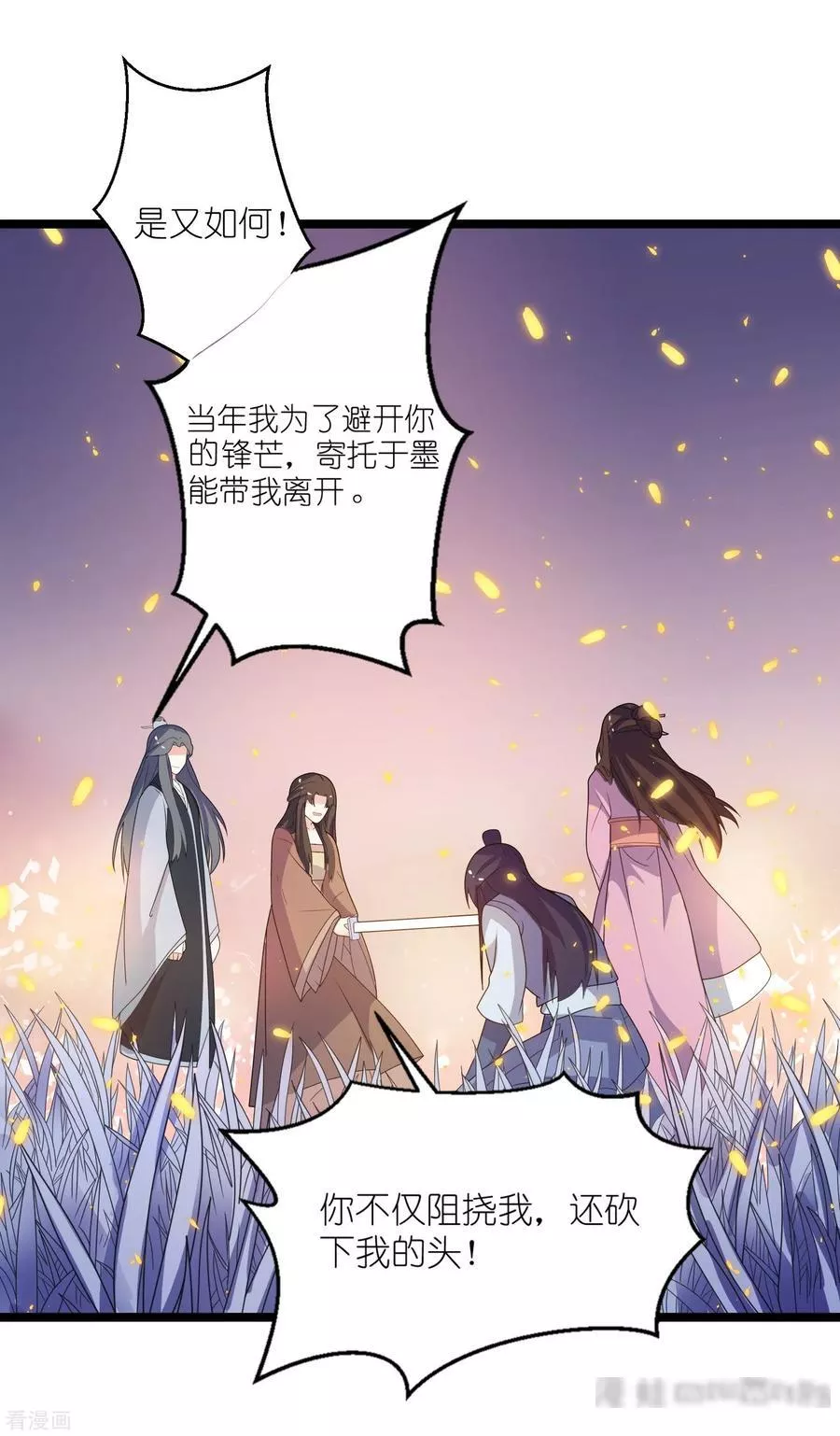 我家公子是上仙 第66话 第3页