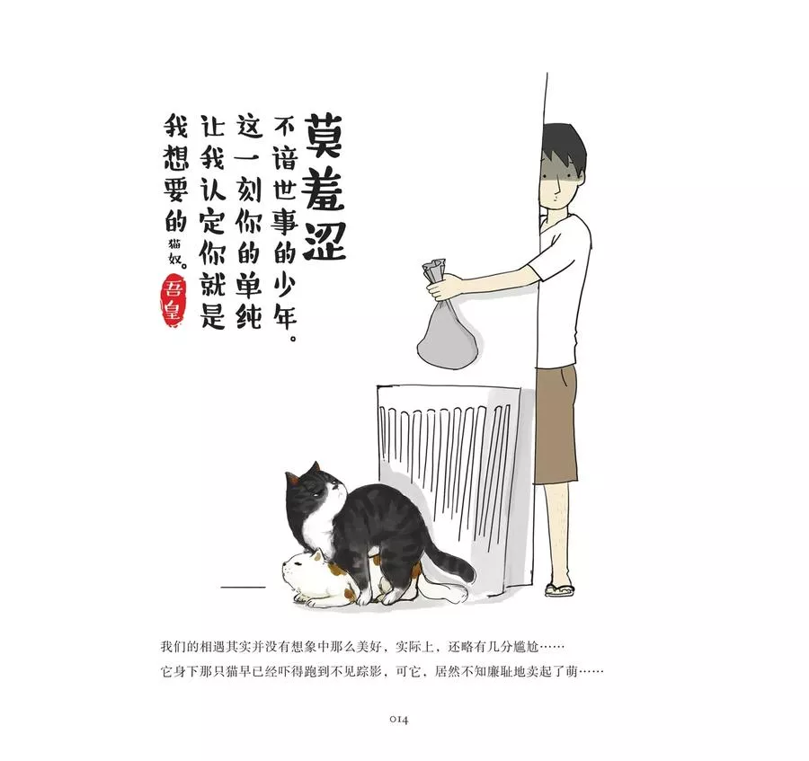 吾皇巴扎黑（单行本） 第3话 第2页