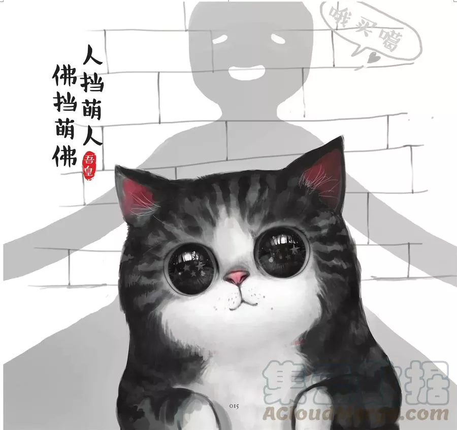 吾皇巴扎黑（单行本） 第3话 第3页