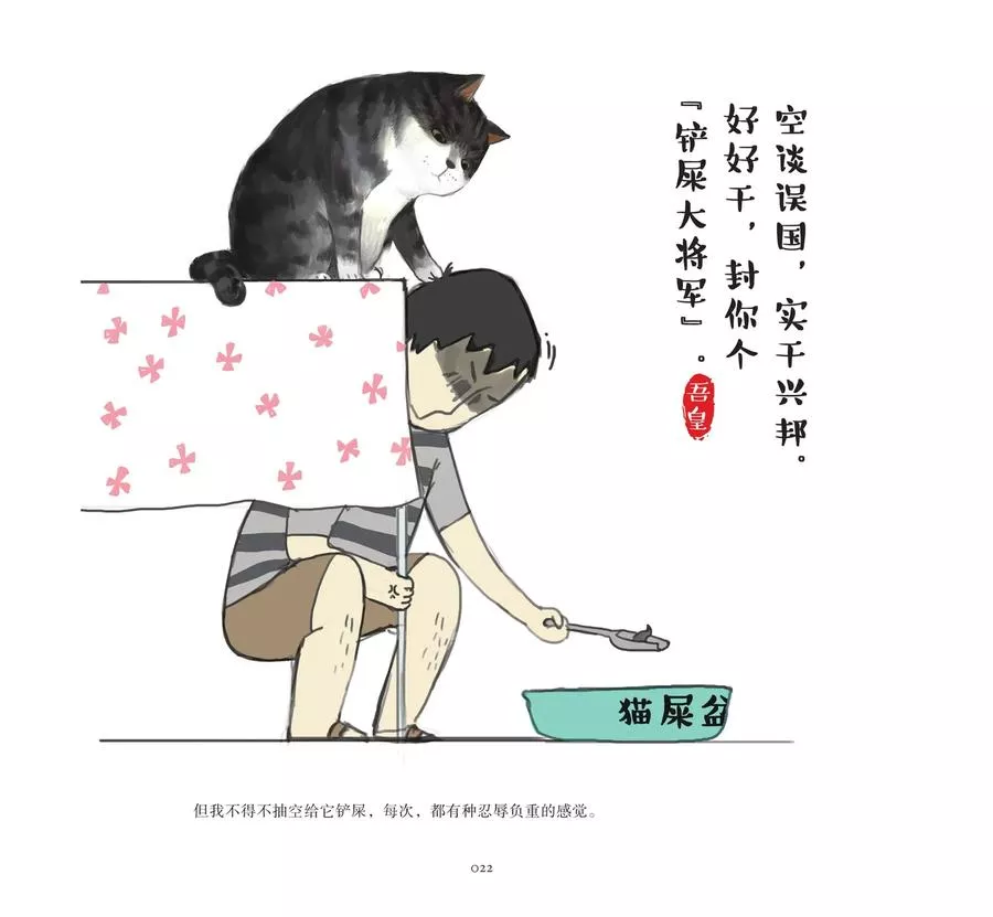 吾皇巴扎黑（单行本） 第4话 第2页