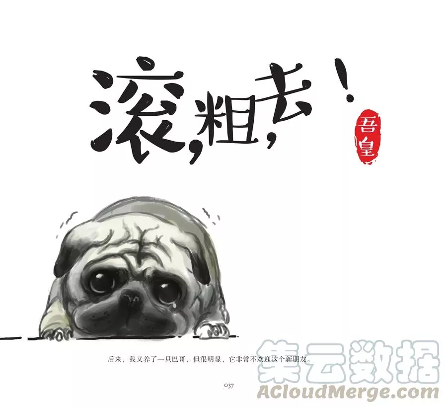 吾皇巴扎黑（单行本） 第6话 第1页