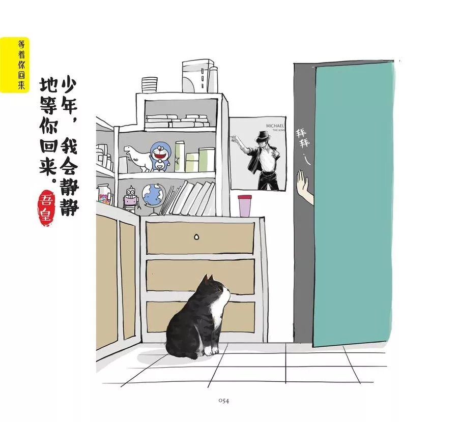 吾皇巴扎黑（单行本） 第8话 第2页