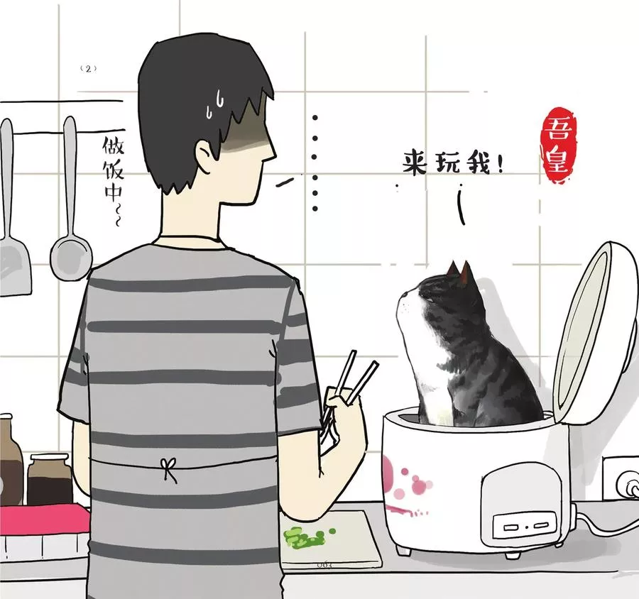 吾皇巴扎黑（单行本） 第9话 第2页