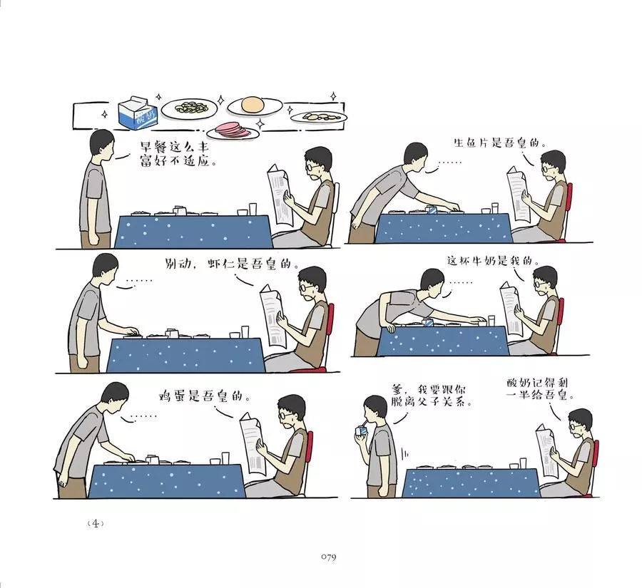 吾皇巴扎黑（单行本） 第11话 第2页
