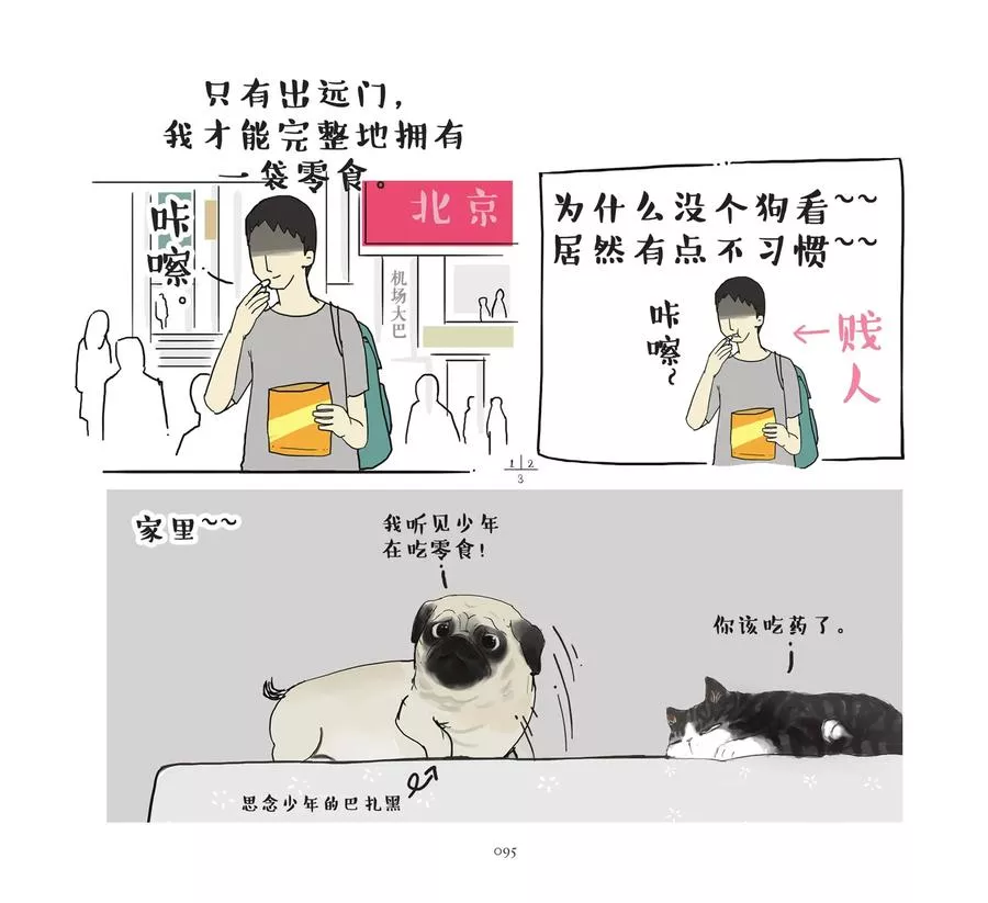 吾皇巴扎黑（单行本） 第13话 第2页