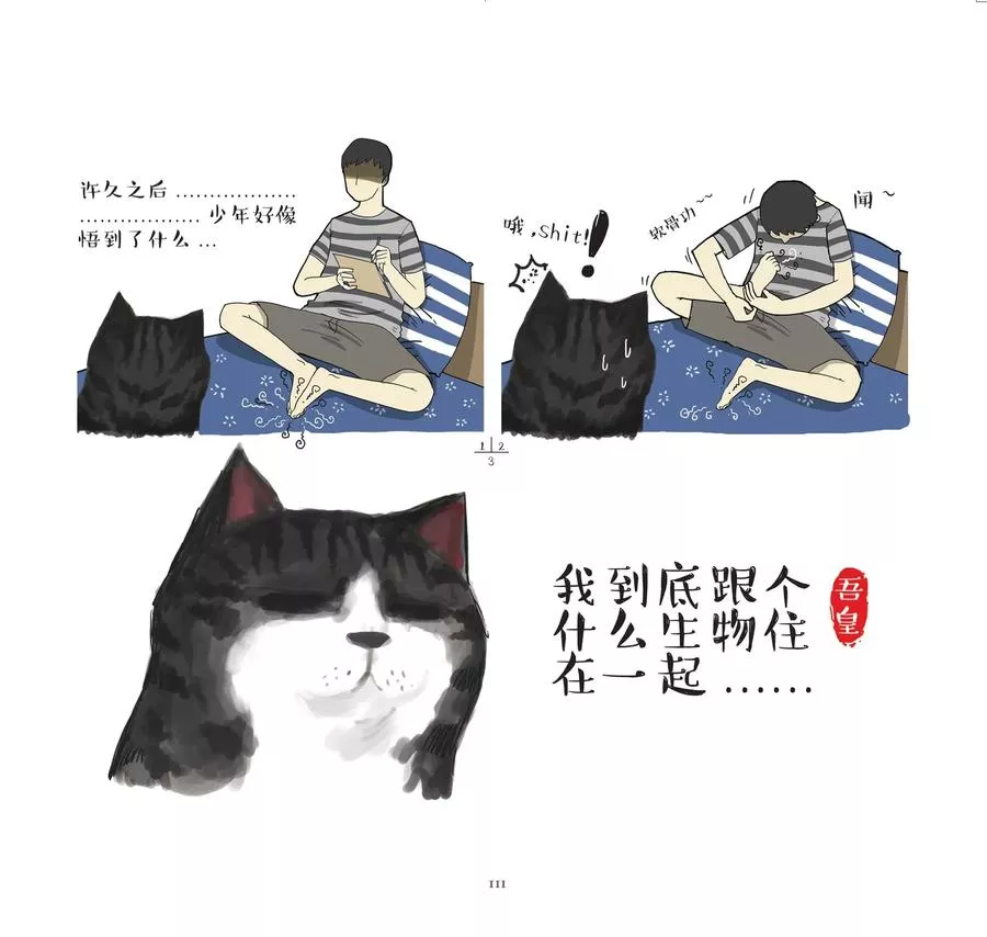 吾皇巴扎黑（单行本） 第15话 第2页