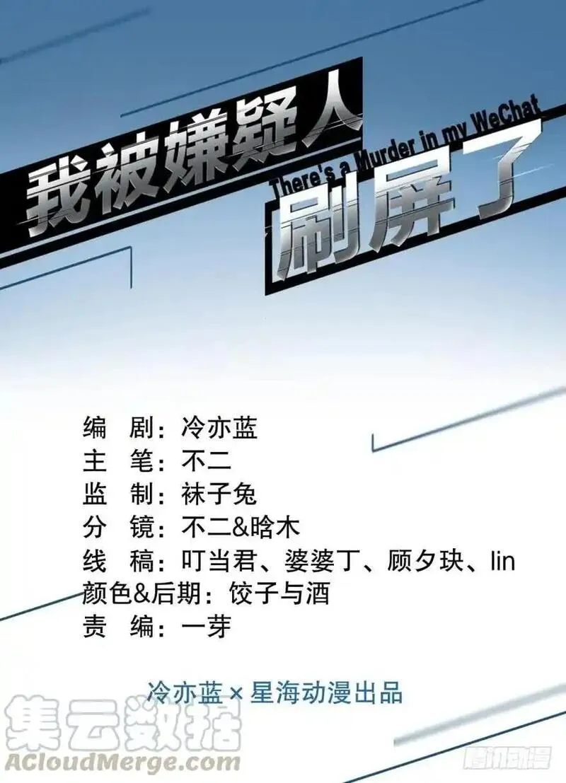 我被嫌疑人刷屏了 第4话 第1页