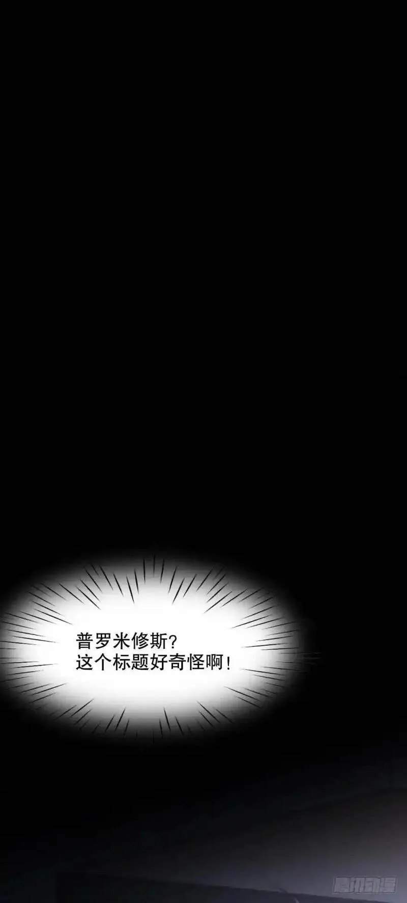 我被嫌疑人刷屏了 第4话 第2页