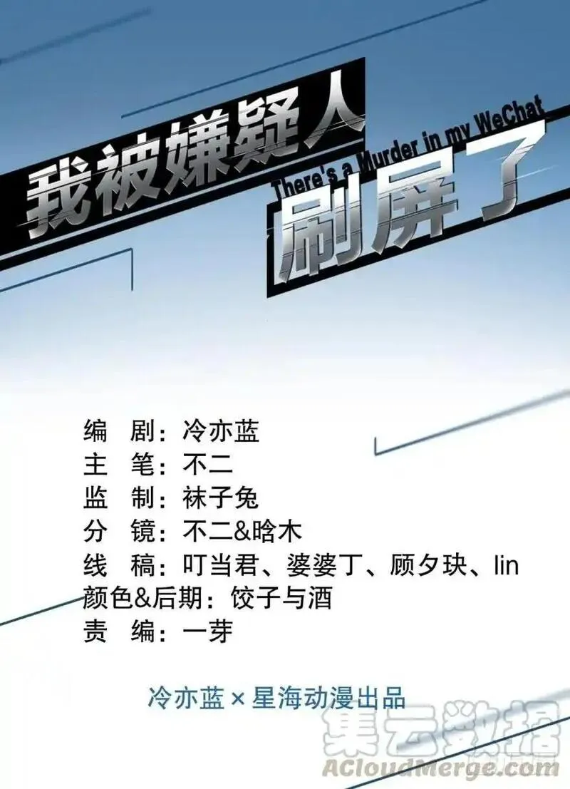 我被嫌疑人刷屏了 第5话 第1页
