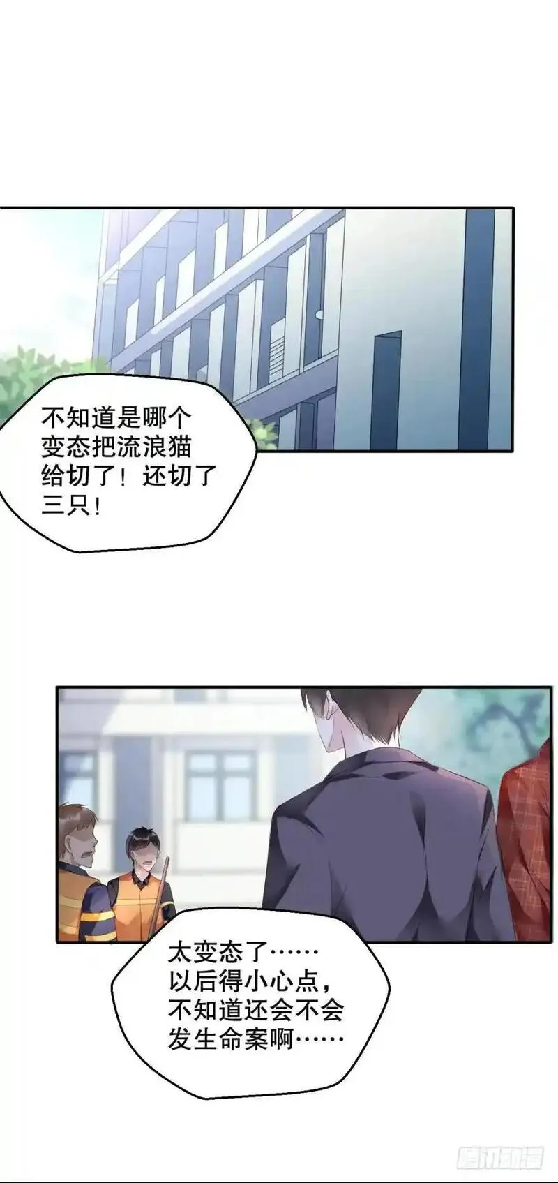 我被嫌疑人刷屏了 第10话 第2页