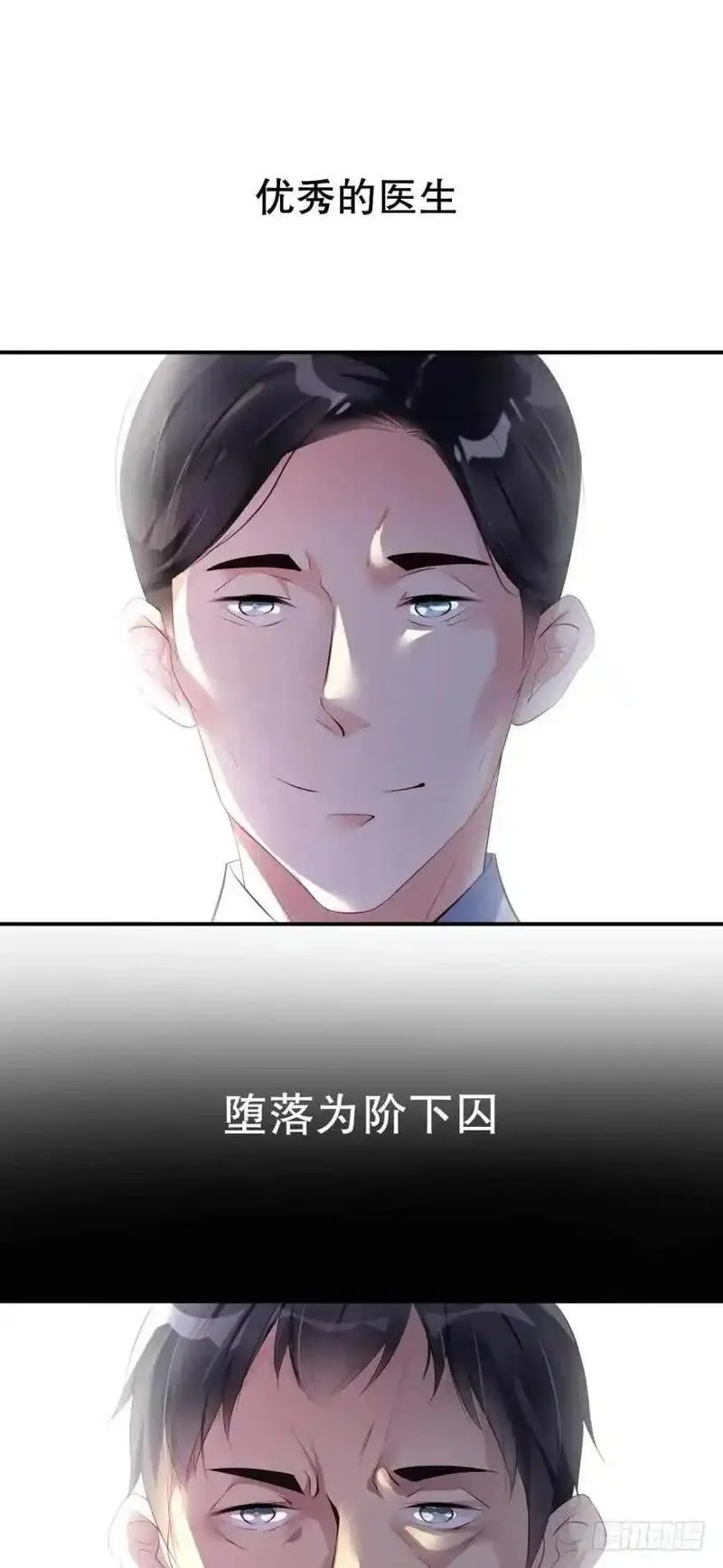 我被嫌疑人刷屏了 第11话 第3页