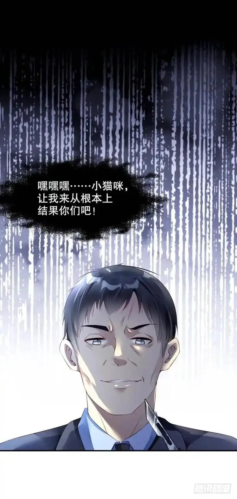 我被嫌疑人刷屏了 第13话 第2页