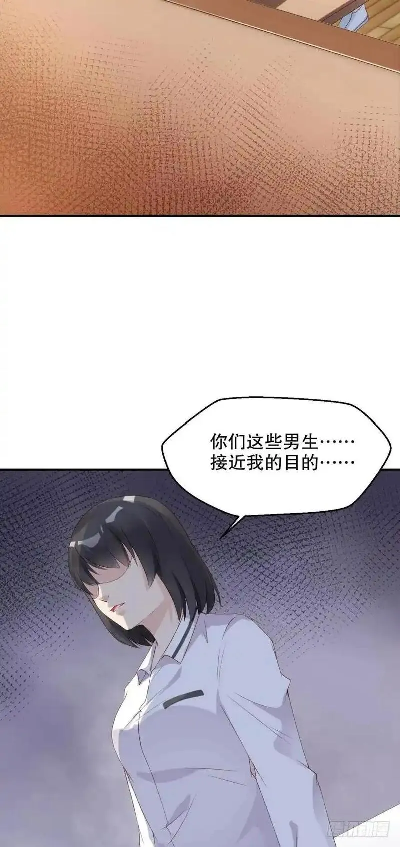 我被嫌疑人刷屏了 第16话 第3页