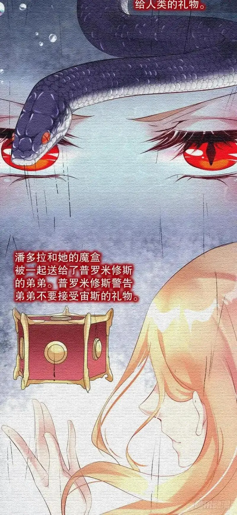 我被嫌疑人刷屏了 第21话 第3页