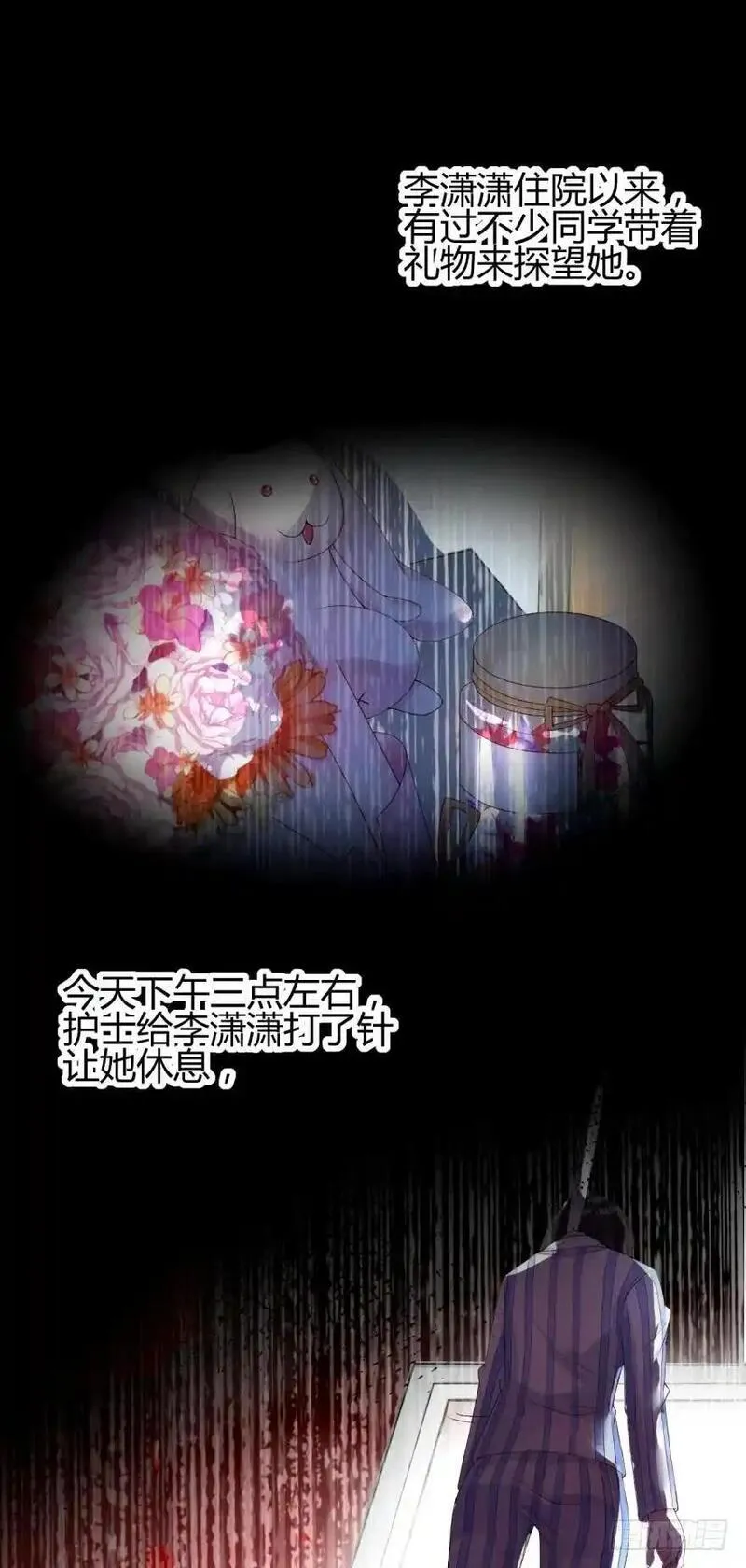 我被嫌疑人刷屏了 第32话 第2页