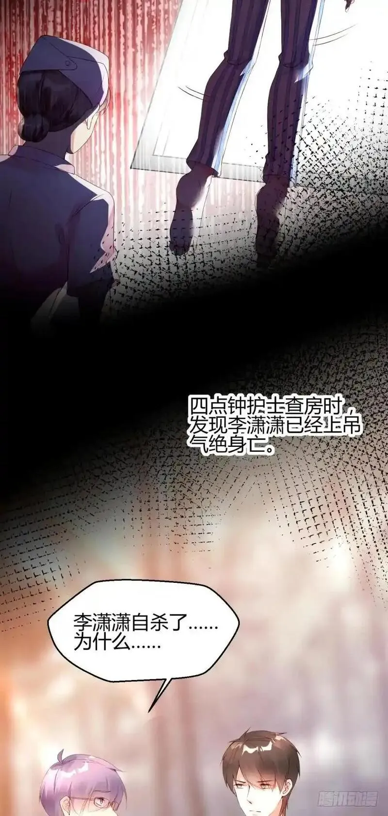 我被嫌疑人刷屏了 第32话 第3页