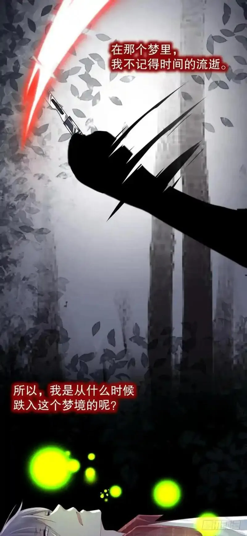 我被嫌疑人刷屏了 第33话 第3页