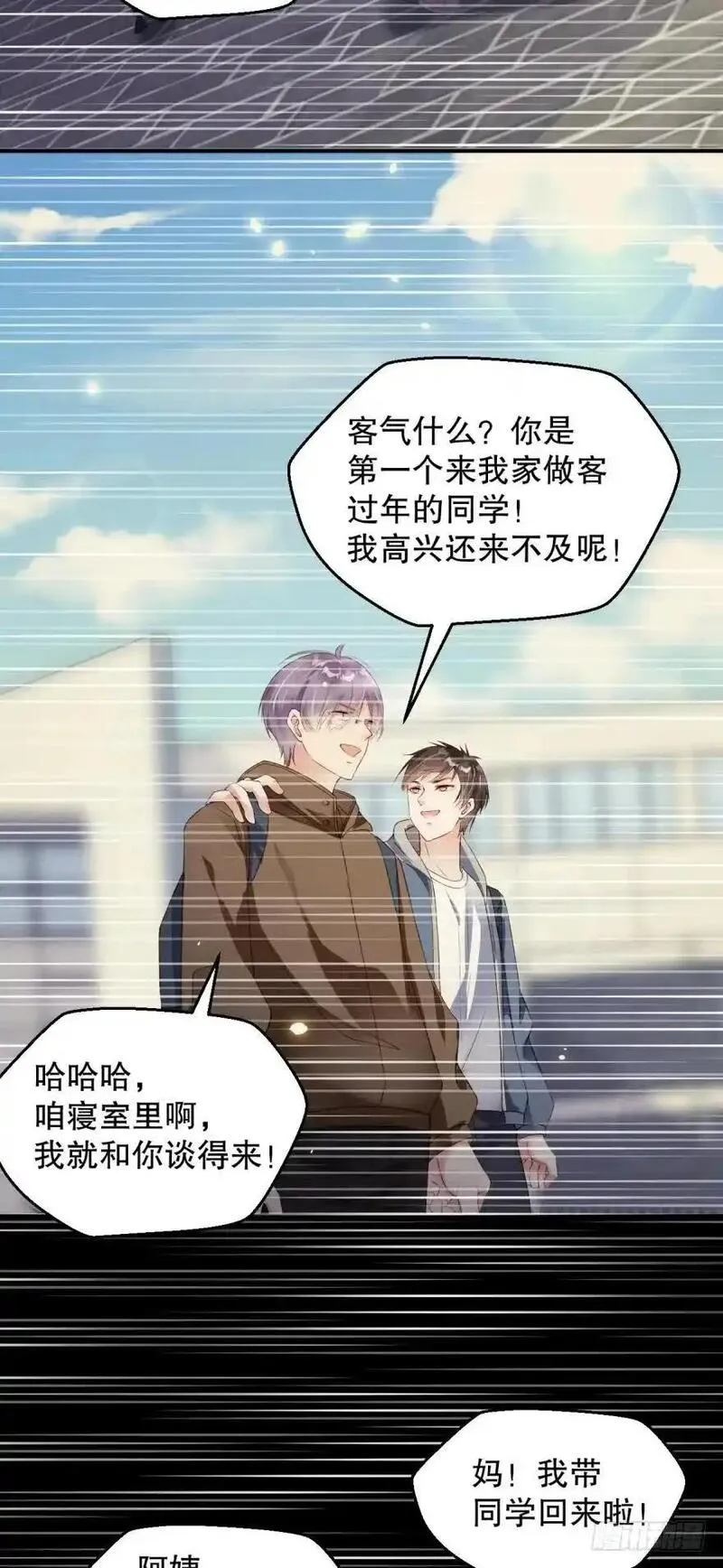 我被嫌疑人刷屏了 第35话 第2页