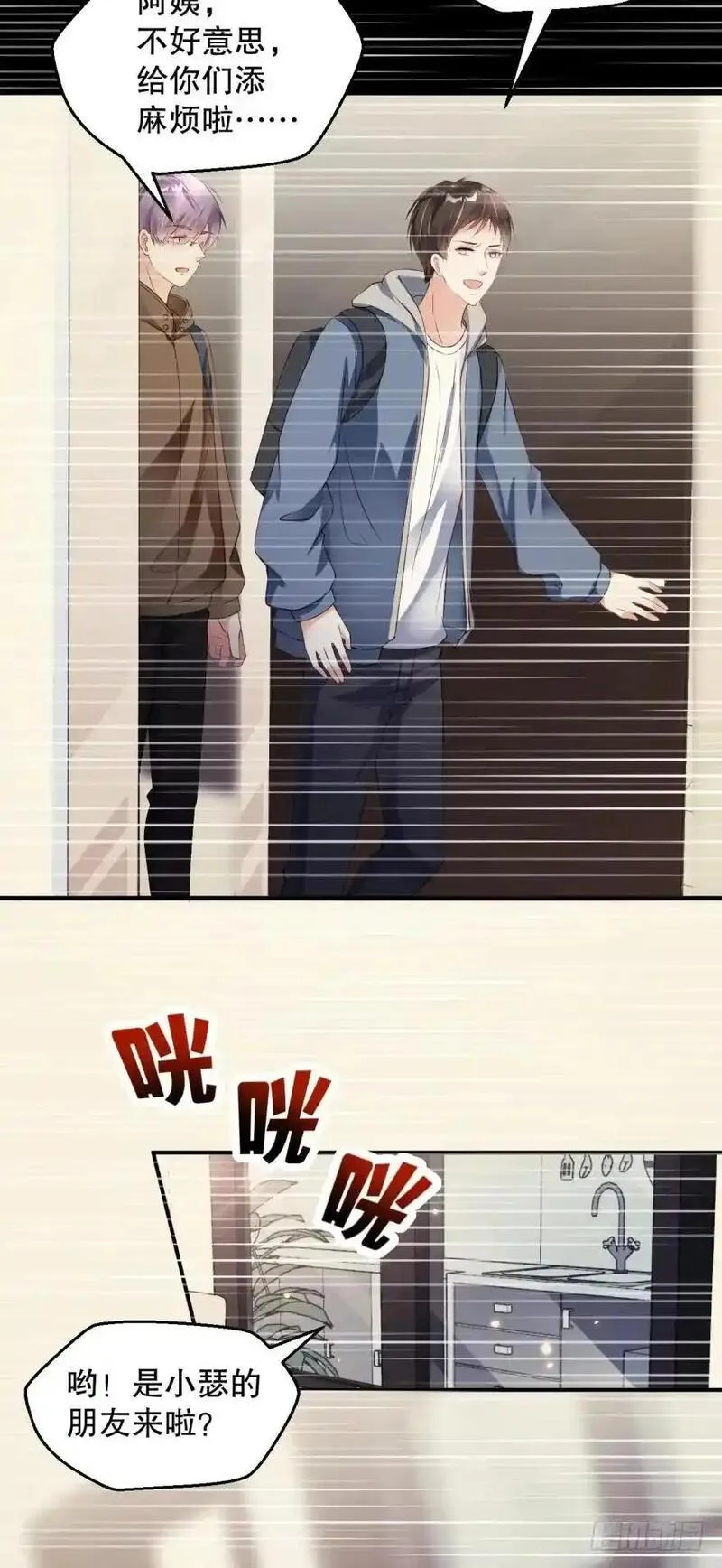 我被嫌疑人刷屏了 第35话 第3页