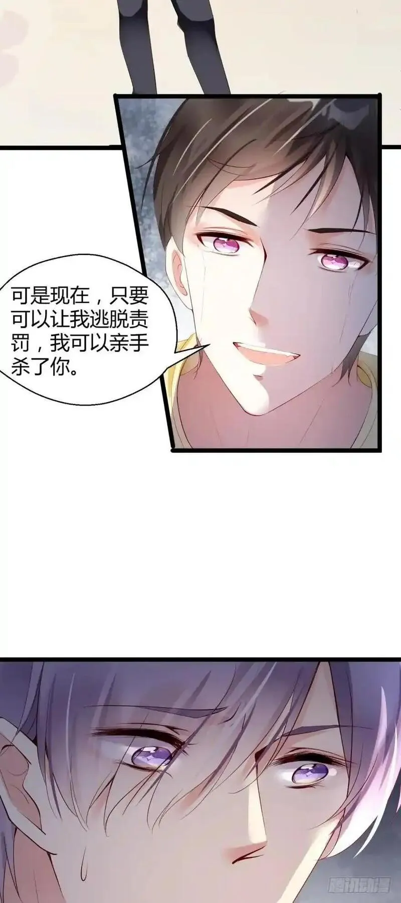 我被嫌疑人刷屏了 第36话 第3页