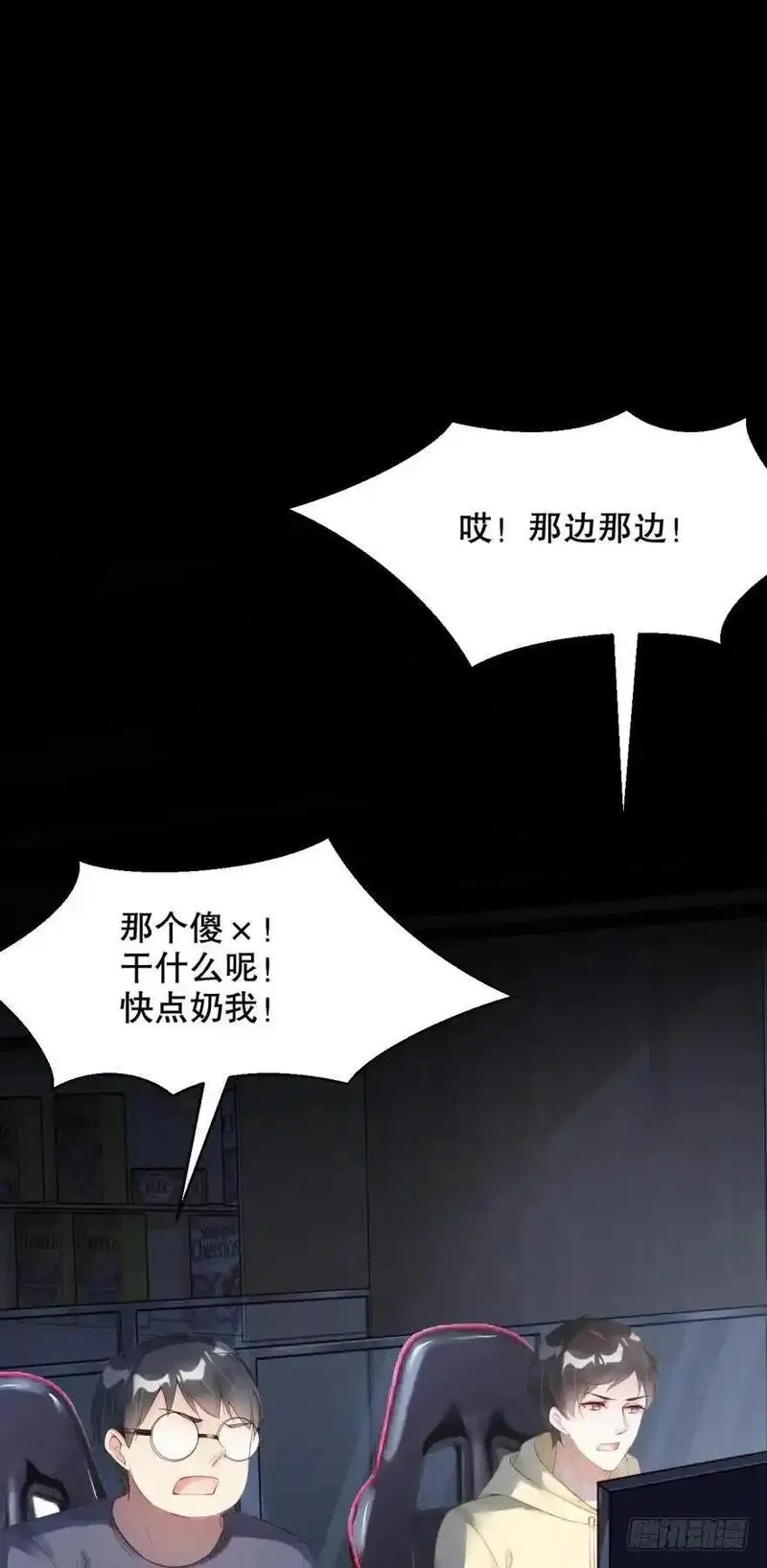 我被嫌疑人刷屏了 第38话 第2页