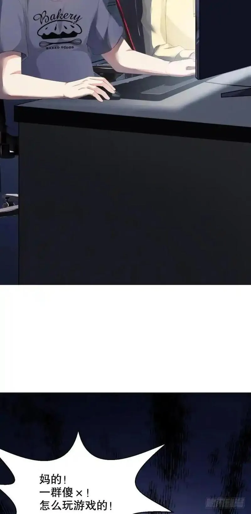 我被嫌疑人刷屏了 第38话 第3页