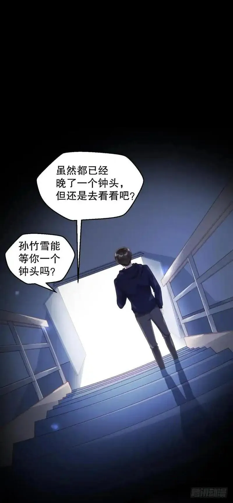 我被嫌疑人刷屏了 第40话 第2页