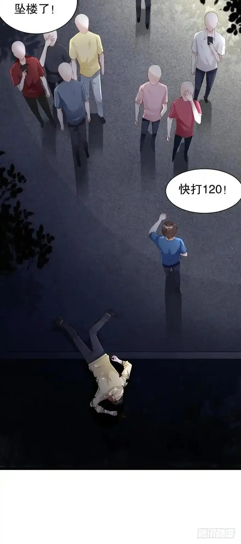 我被嫌疑人刷屏了 第44话 第3页
