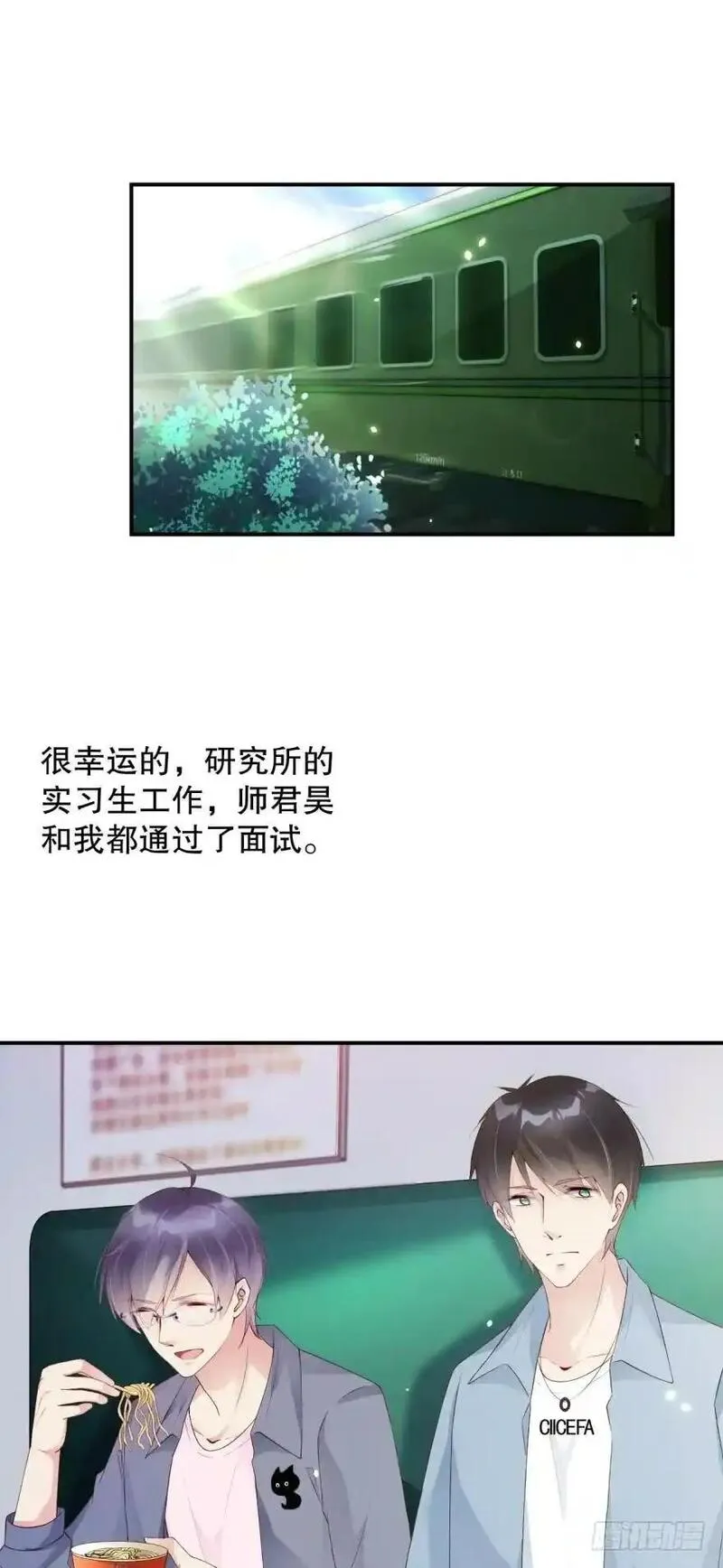 我被嫌疑人刷屏了 第45话 第2页