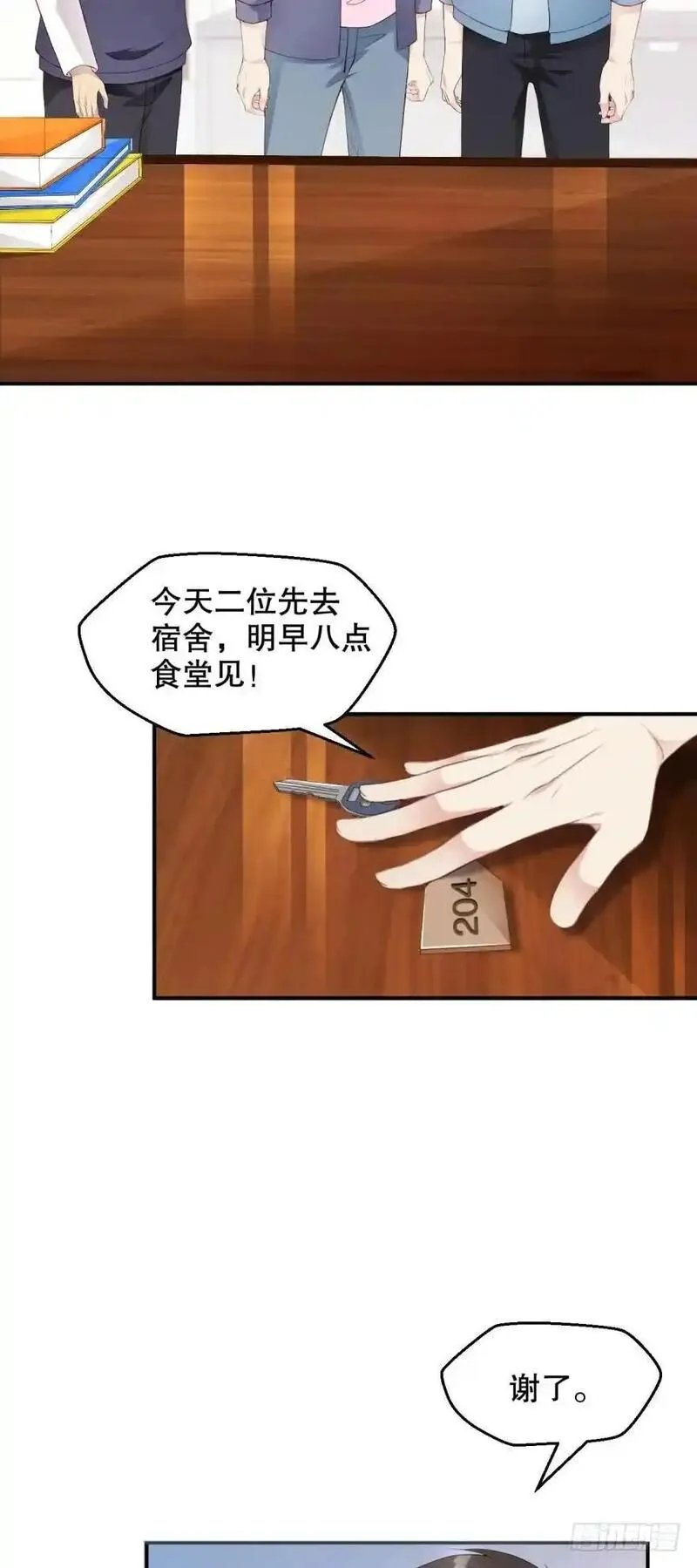 我被嫌疑人刷屏了 第46话 第3页